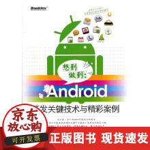 《想到做到：Android开发关键技术与精彩案例》[81M]百度网盘|pdf下载|亲测有效
