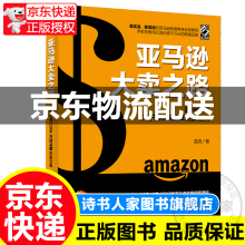 《亚马逊大卖之路：跨境电商打造千万级品牌实操宝典》[43M]百度网盘|pdf下载|亲测有效