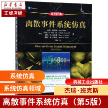 《离散事件系统仿真》[59M]百度网盘|pdf下载|亲测有效