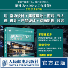 《3dsMax实训教程3dmax书籍从入门到精通教程室内设计vray渲染3d建模三维动画制作游戏建筑动画设计》[95M]百度网盘|pdf下载|亲测有效