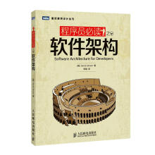 《程序员之软件架构布浪著,邓钢译北方城》[96M]百度网盘|pdf下载|亲测有效
