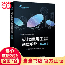 《现代商用通信系统》[68M]百度网盘|pdf下载|亲测有效