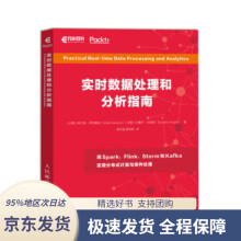 《实时数据处理和分析指南希尔皮·萨克塞纳,[印度》[79M]百度网盘|pdf下载|亲测有效