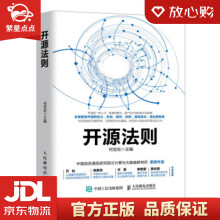 《开源法则何宝宏著》[93M]百度网盘|pdf下载|亲测有效