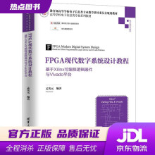 《FPGA现代数字系统设计教程——基于Xilinx可编程逻辑器件与Vivado平台（高等学校电子信孟》[86M]百度网盘|pdf下载|亲测有效