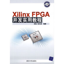 《XilinxFPGA开发实用教程田耘、徐文波》[69M]百度网盘|pdf下载|亲测有效