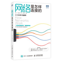 《网络是怎样连接的》[70M]百度网盘|pdf下载|亲测有效
