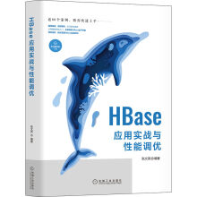 《HBase应用实战与性能调优张文亮编》[54M]百度网盘|pdf下载|亲测有效