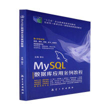 《MySQL数据库应用案例教程计算机与互联网》[49M]百度网盘|pdf下载|亲测有效