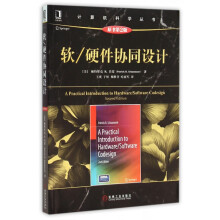 《软硬件协同设计》[97M]百度网盘|pdf下载|亲测有效