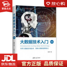 《大数据技术入门杨正洪著》[95M]百度网盘|pdf下载|亲测有效