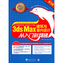 《3dsmax建筑与室内设计从入门到精通》[52M]百度网盘|pdf下载|亲测有效