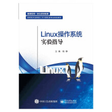 《Linux操作系统实验指导》[75M]百度网盘|pdf下载|亲测有效