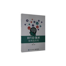 《RFID技术原理及应用潘春伟计算机与互联网》[45M]百度网盘|pdf下载|亲测有效