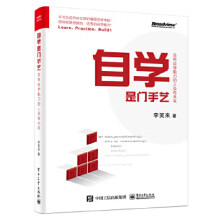 《自学是门手艺：没有自学能力的人没有未来zb湖北新华书店》[93M]百度网盘|pdf下载|亲测有效
