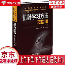 《机器学习方法及应用袁景凌,贲可荣,魏娜中国铁道》[67M]百度网盘|pdf下载|亲测有效