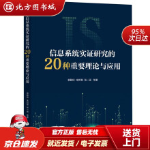 《信息系统实证研究的种重要理论与应用袁勤俭等机械工业北方城》[60M]百度网盘|pdf下载|亲测有效