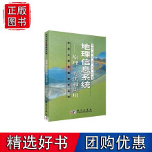《地理信息系统——原理、方法和应用邬伦等》[62M]百度网盘|pdf下载|亲测有效