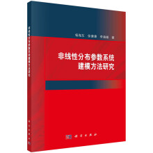 《非线性分布参数系统建模方法研究杨海东徐康康李涵雄非线性时空模型高斯混合模型智能建模方法及工程应用锂离子电池温度分布》[64M]百度网盘|pdf下载|亲测有效