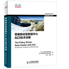 《策略驱动型数据中心ACI技术详解计算机与互联网数据库管理系统青年》[57M]百度网盘|pdf下载|亲测有效