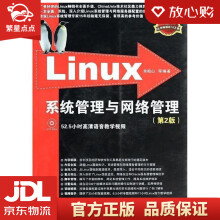 《Linux系统管理与网络管理余柏山　等编著》[57M]百度网盘|pdf下载|亲测有效