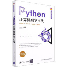 《Python计算机视觉实战》[65M]百度网盘|pdf下载|亲测有效