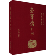 《荣宝斋日历葵卯年荣宝斋珍藏书画选》[40M]百度网盘|pdf下载|亲测有效