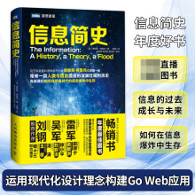 《信息简史》[52M]百度网盘|pdf下载|亲测有效