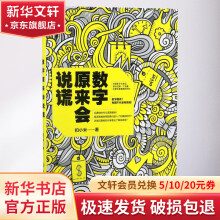 《数字原来会说谎》[82M]百度网盘|pdf下载|亲测有效
