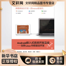 《Android嵌入式系统开发实战——玩转Linux内核驱动开发疯壳团队,陈万里,黄世林等书籍》[98M]百度网盘|pdf下载|亲测有效