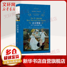 《百万英镑马克·吐温中短篇小说集》[71M]百度网盘|pdf下载|亲测有效