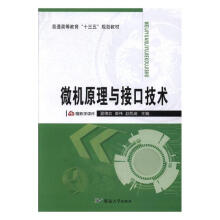 《微机原理与接口技术计算机与互联网夏德宏，娄伟，赵凯瑞主编延边书籍》[76M]百度网盘|pdf下载|亲测有效