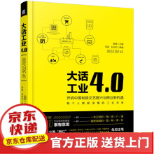 《AIRIOT物联网平台开发框架应用与实战大话工业4.0》[68M]百度网盘|pdf下载|亲测有效