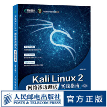 《KaliLinux2网络渗透测试实践指南第2版网络安全渗透测试Wireshark黑客防御》[68M]百度网盘|pdf下载|亲测有效
