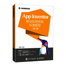 《AppInventor移动应用开发标准教程第2版》[82M]百度网盘|pdf下载|亲测有效