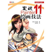 《实战Painter绘画技法朴正韵著,武传海译》[92M]百度网盘|pdf下载|亲测有效