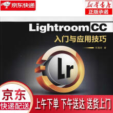《LIGHTROOMCC入门与应用技巧宋渭涛西北工业》[78M]百度网盘|pdf下载|亲测有效