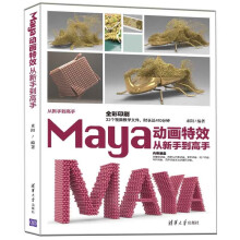 《Maya动画特效从新手到高手》[85M]百度网盘|pdf下载|亲测有效