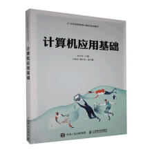 《:计算机应用基础》[52M]百度网盘|pdf下载|亲测有效