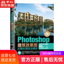 《Photoshop建筑效果图后期处理技法精讲王梅君中国铁道》[42M]百度网盘|pdf下载|亲测有效