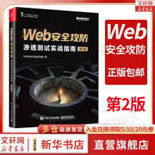 《Web安全攻防渗透测试实战指南第2版》[41M]百度网盘|pdf下载|亲测有效