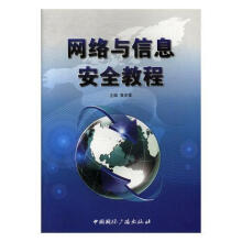 《网络与信息教程黄孝章中国国际广播计算机与互联网书籍》[98M]百度网盘|pdf下载|亲测有效