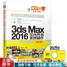 《3dsMax室内外效果图制作案例课堂第2版》[79M]百度网盘|pdf下载|亲测有效