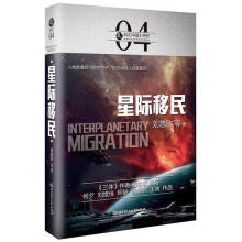 《虫·科幻中国·深空:星际移民》[50M]百度网盘|pdf下载|亲测有效