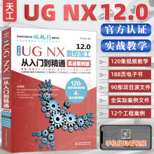 《UGNX.0数控加工从入门到精通ug基础入门教程从入门到精通ug数控编程书籍机械加工实》[63M]百度网盘|pdf下载|亲测有效