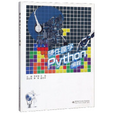 《硬件趣学Python编程》[42M]百度网盘|pdf下载|亲测有效
