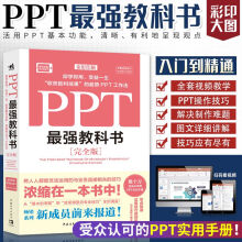 《PPT教科书：》[42M]百度网盘|pdf下载|亲测有效