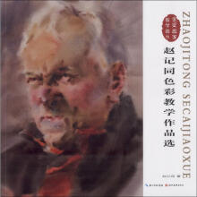 《赵记同色彩教学作品选》[71M]百度网盘|pdf下载|亲测有效