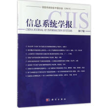 《信息系统学报7辑》[98M]百度网盘|pdf下载|亲测有效