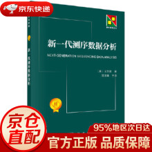 《新一代测序数据分析王忻琨著,陈浩峰主译科学》[56M]百度网盘|pdf下载|亲测有效